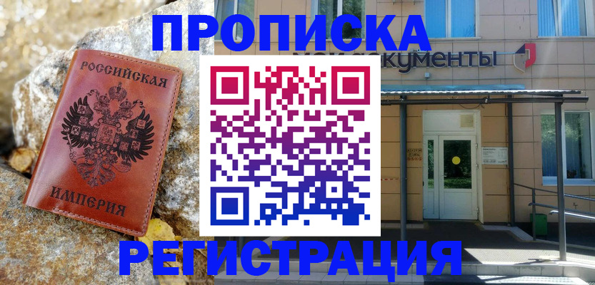 временная регистрация купить в Тульской области